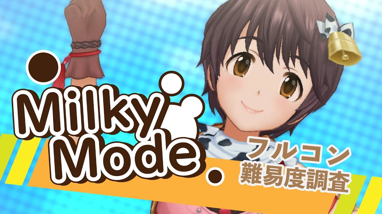 デレステ フルコン難易度 デレステ フルコン難易度