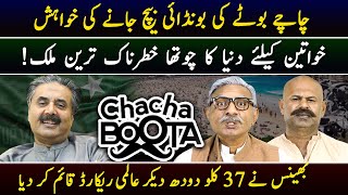 Aftab Iqbal Show | Chacha Boota | Episode 38 | 6 April 2024 | GWAI