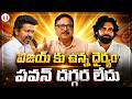 విజయ్‌కు ఉన్న ధైర్యం పవన్ దగ్గర లేదు : Pawan Doesn’t Match Vijay’s Courage | greatandhra
