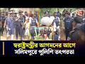 জঙ্গল সলিমপুরে সোয়াট ও ডগ স্কোয়াড নিয়ে পুলিশের বিশেষ অভিযান | Jangal Salimpur | Chattogram 24