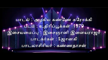 AZHAGIYA KANNEY (UTHIRIPPOOKKAL) KARAOKE TRACK அழகிய கண்ணே கரோக்கி