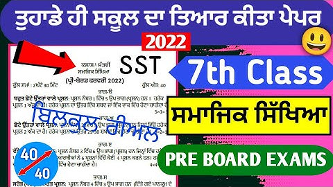 7th Class Social Science Pre Board Paper 17 February 2022 with solutions | 7th class SST paper