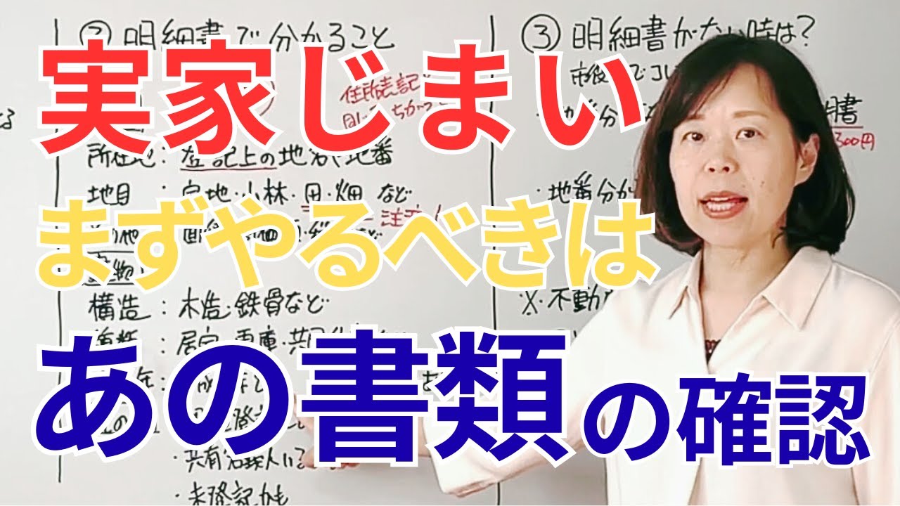 【実家じまい】まずやるべきはあの書類の確認