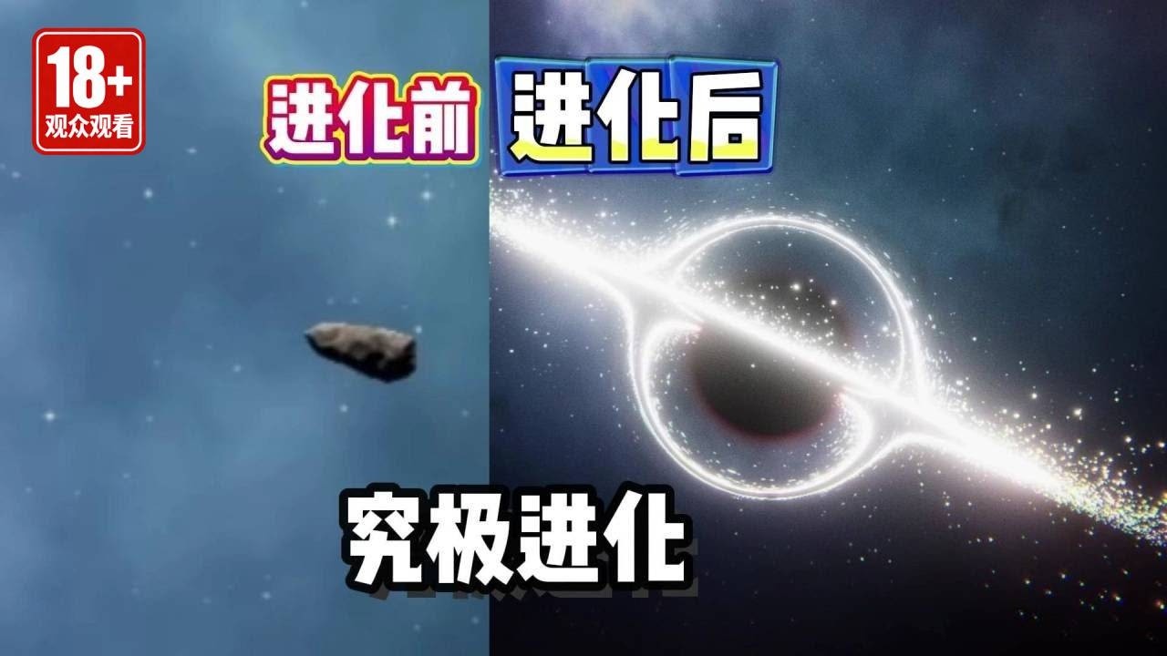 宇宙版“大鱼吃小鱼”？从一个不起眼的石头，演化成能够吞噬整个宇宙的黑洞！