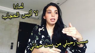 أسئلة و أجوبة : سبب رحيلي من بيت حماتي ؟؟؟ - عمري و عمر زوجي