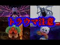 実は怖い!?任天堂のキモカワクリーチャー【キモカワなゲーム#2】