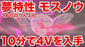 ポケモン剣盾 夢特性モスノウ出現場所徹底解説 この巣穴でレイドバトルしよう ソードシールド実況 Youtube