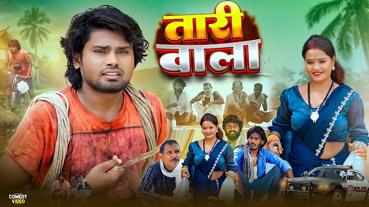 Taari Wala | तारी वाला | Ramesh Sahni | New Comedy Video | Fun 2 Eg Team |