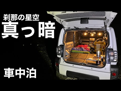 軽自動車 車中泊 【86泊目】