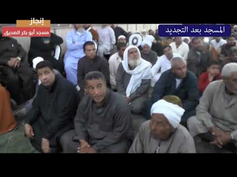 إنجاز مشروع إحلال وتجديد مسجد أبو بكر الصديق بمدينة فاقوس محافظة الشرقية