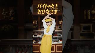 おひなさま×まつした出演!タウンワーク新WEBCM「ケーキ屋バイト」篇 特別版