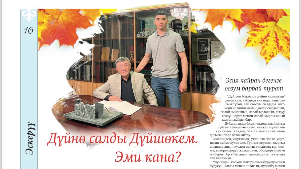 Д. КЕРИМОВ ЭМНЕ БОЛУП КАЗА БОЛДУ?