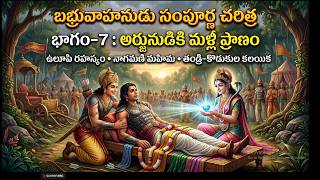 The Complete History of Babhruvahana – Part–7