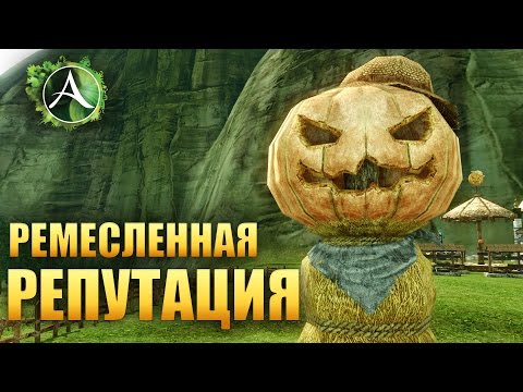 Видео: ArcheAge - Ремесленная Репутация это ИЗИ ГОЛДА!