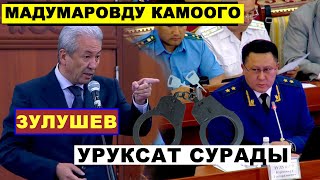 Эми Мадумаров камалабы? Жогорку Кеңеш уруксат береби7