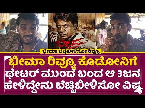 ಭೀಮಾ ರಿವ್ಯೂ ಕೊಡೋಕೆ ಬಂದೋನಿಗೆ ಆಗಿದ್ದೇನು? | Bheema Most Viral Review | Duiniya Vijay | Bheema| SStv ಭೀಮಾ ರಿವ್ಯೂ ಕೊಡೋಕೆ ಬಂದೋನಿಗೆ ಆಗಿದ್ದೇನು? | Bheema Most Viral Review | Duiniya Vijay | Bheema| SStv