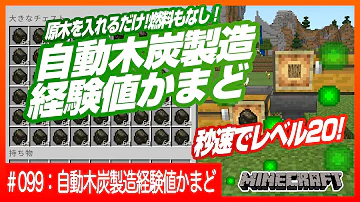 マイクラ全自動木炭生成機 Mp3