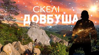 видео: Скелі Довбуша 🔥 Місце сили в КАРПАТАХ 💪 БУБНИЩЕ 🖍️ Руйнуємо міфи картинка: Скелі Довбуша 🔥 Місце сили в КАРПАТАХ 💪 БУБНИЩЕ 🖍️ Руйнуємо міфи