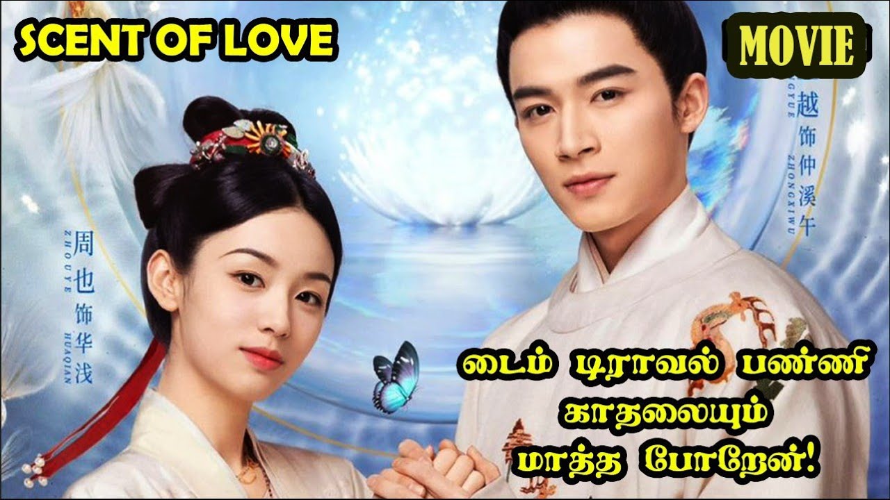 MOVIE  | THE HEROINE TRAVELS BACK IN TIME TO CHANGE HER PAST,  WILL SHE MEET THE LOVE OF HER LIFE?