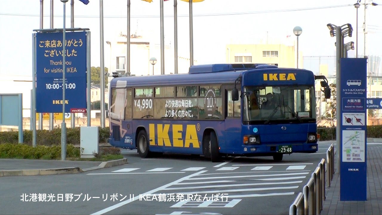 日本大阪市北港観光日野ブルーリボン Ikea鶴浜発jrなんば行osaka Ikea Bus Youtube