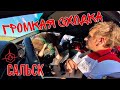 ЗАПУСК 5 МАШИН С ОДНОГО AUX / ГРОМКАЯ СХОДКА / САЛЬСК АВТОЗВУК