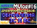 ❗ MVlog#16. Обновления Заданий и Войн Союзов | Дневник разработчиков [Marvel Contest of Champions]