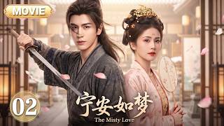【2026张凌赫白鹿最新古装✨】宁安如梦 Movie02｜白鹿化身毒后浴火重生，却与冷面帝王张凌赫步步纠缠💔前世仇怨未了，今生爱恨交织🔥这次命运能否改写成功？ screenshot 2