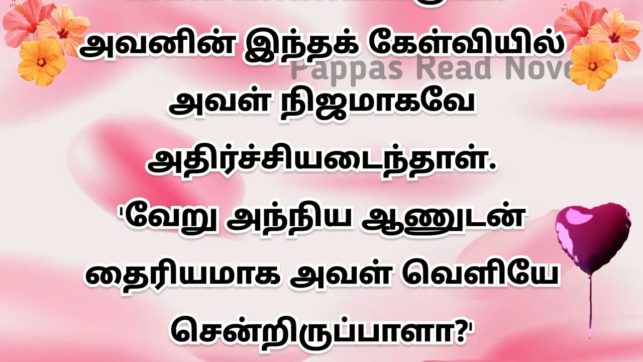 ❤️ அவன் புருவத்தை உயர்த்திய காட்சி... மனதில் திரைப்படம் போல் ஓடியது ❤️