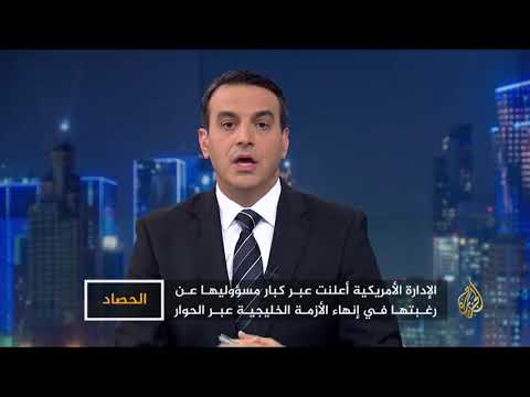 الحصاد- الأزمة الخليجية.. تطور الموقف الأميركي