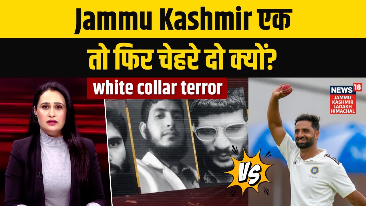 White Collar Terror Module या तरक्की की राह: Jammu Kashmi के युवाओं के लिए सही रास्ता कैसे पहचानें?