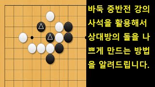 바둑 중반 수읽기 강의 #6 screenshot 1