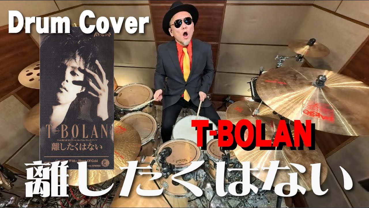 【T-BOLAN】離したくはない【叩いてみた】drum cover/ドラムカバー