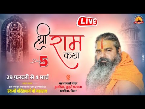 Live Day 05 || Shri Ram Katha By Dhirendracharya Ji Maharaj || Dumariya,Parbatta,(Bihar)