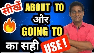 सीखें About to और Going to का सही उपयोग | Use of About to and Going to | Learn Basic English Grammar