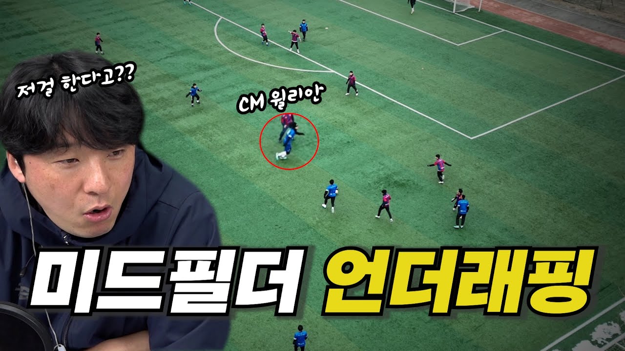 미드필더가 하면 반드시 찬스가 나오는 언더 래핑 타이밍