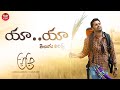 Yaa Yaa Full Song With Telugu Lyrics | A Aa Movie Songs | Nithiin, Samantha, Trivikram