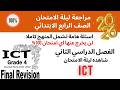  ليلة الامتحان  4    2026