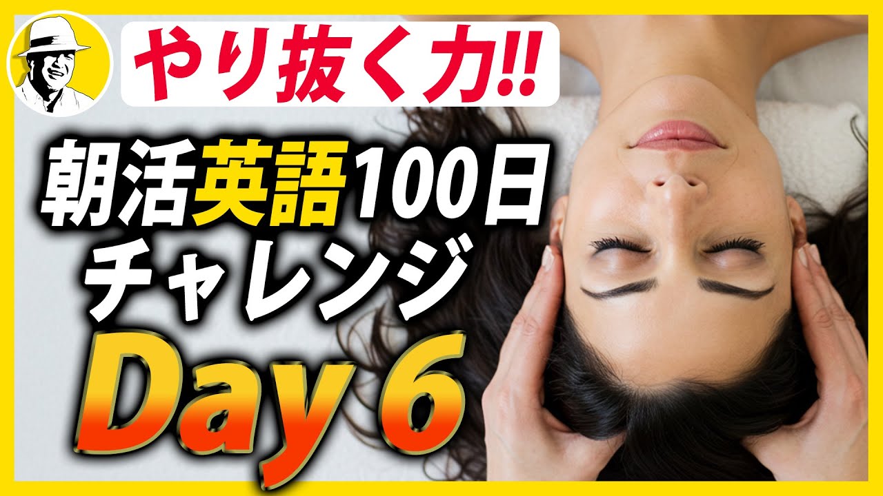 朝活英語100日チャレンジ✨Day 6⭐️リスニング＆シャドーイング＆ディクテーション⭐️Week30⭐️100 Days English⭐1648