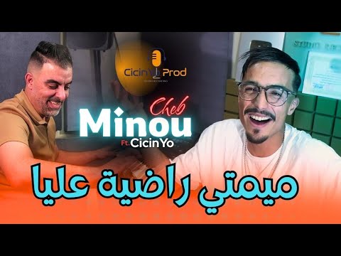 Cheb Minou Ft CicinYo 2025 Fal Milieu Dayra CV ميمتي راضية عليا 