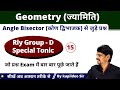 Geometry - Angle Bisector || कोण द्विभाजक || Best Math Tricks || rly group D || KTC By Kapildeo Sir
