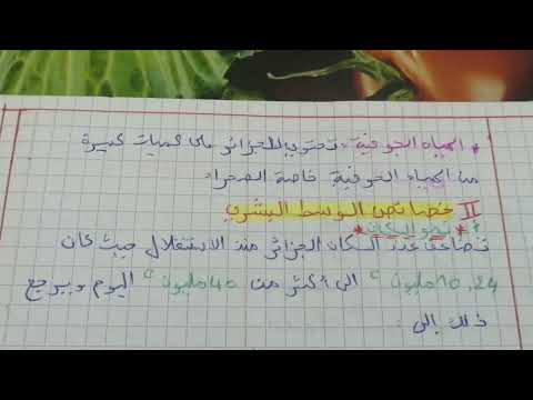 تحضير درس العلاقة بين السكان والوسط الطبيعي ثانية ثانوي 