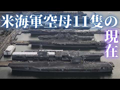世界初の原子力空母・エンタープライズ】最強の超大型空母｢ビッグE