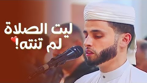 ياليت التلاوة لم تنتهى !! المقطع الذى ابكى الجميع 😰سورة يوسف - عبد العزيز سحيم