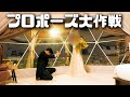 【プロポーズ 大作戦】彼女の誕生日にサプライズプロポーズ