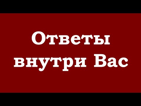 Видео: Как отговорите на учителите могат да увеличат максимално обучението по природни науки?