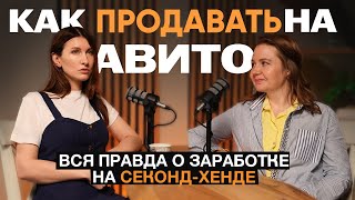видео: Сколько мы зарабатываем, продавая вещи из секонд-хенда? | Как продавать на Авито? Лайфхаки и секреты картинка: Сколько мы зарабатываем, продавая вещи из секонд-хенда? | Как продавать на Авито? Лайфхаки и секреты