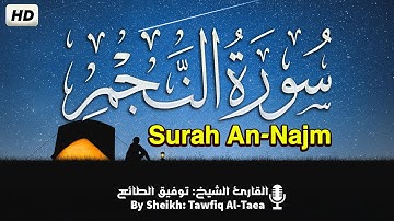 سورة النجم - مكتوبة - توفيق الطائع Surat An Najm  Tawfiq Al-Taea