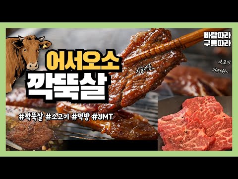 장승배기 맛집 깍뚝살의 유혹