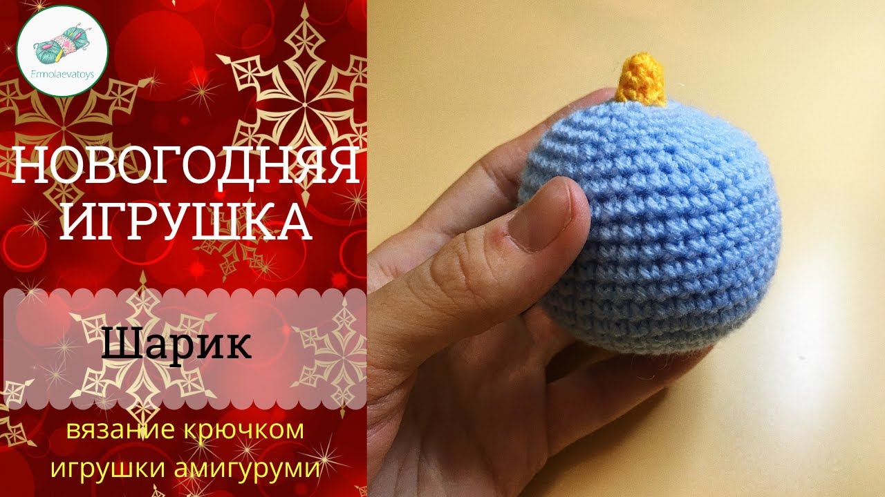 Новогодняя Игрушка Для Начинающих Новогодняя Игрушка Для Начинающих