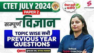 CTET Science Paper 2 | CTET July 2024 | CTET Science Previous Year Question Paper | RITIKA Ma'am